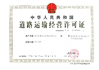 Çin Shenzhen Bao Sen Suntop Logistics Co., Ltd Sertifikalar
